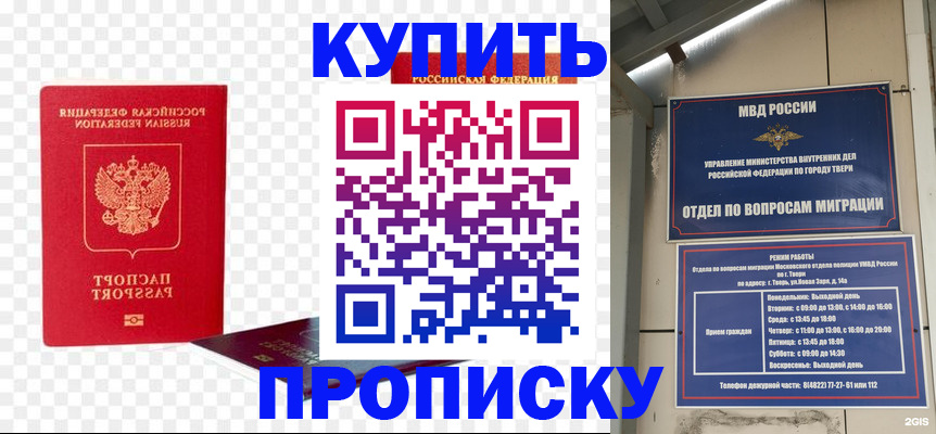 купить прописку в Карачеве